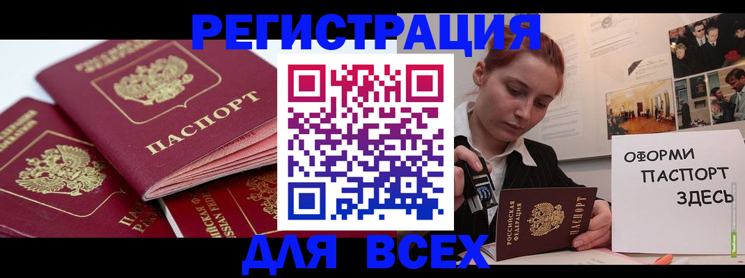 прописка для работы в Немане