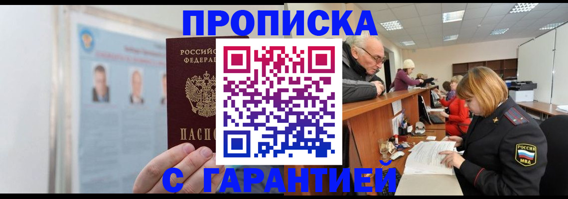 временная прописка в Немане