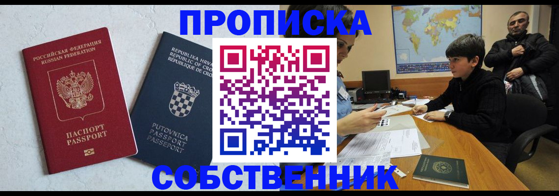 прописка ребенка в Немане